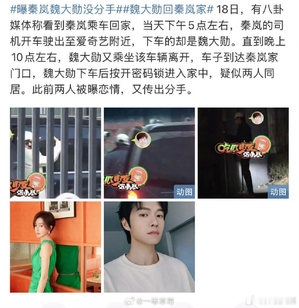 粉丝称魏大勋秦岚视频是22年的 粉丝称魏大勋秦岚视频是22年的诶…原来如此粉丝澄