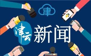 工作日早晚高峰全线运力提升16%以上】记者从铁建交运天津一号线运营公司获悉，明日
