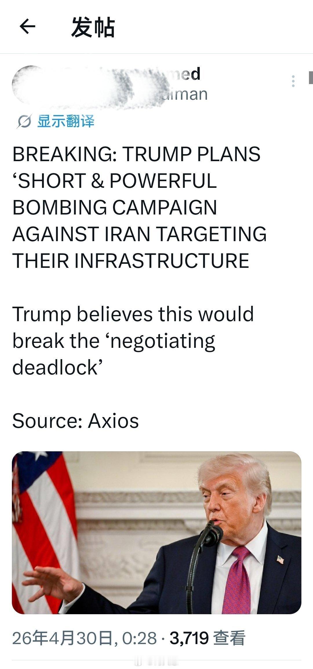 突发新闻：特朗普计划对伊朗进行“短暂而有力的轰炸行动”，针对其基础设施。特朗普认