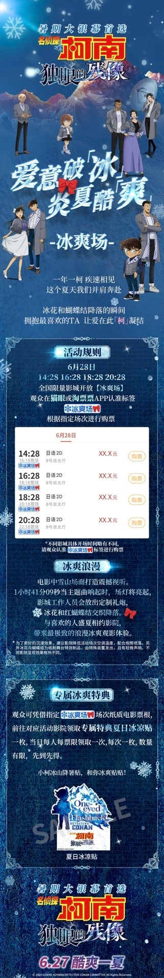 柯南M28冰爽场官宣.柯南的浪漫太拿得出手了去年冬天M7樱花雨的唯美还历历在目，