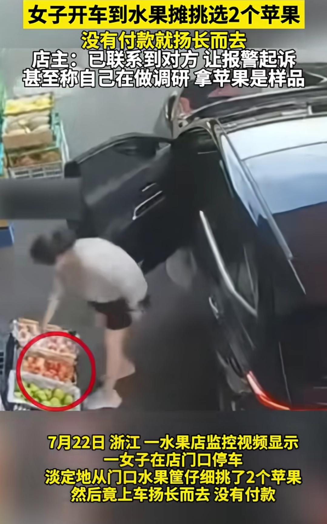 开着车拿去人家摊子上拿俩苹果不给钱，这人咋这么脸大啊？还说做调研。
不是，这开着
