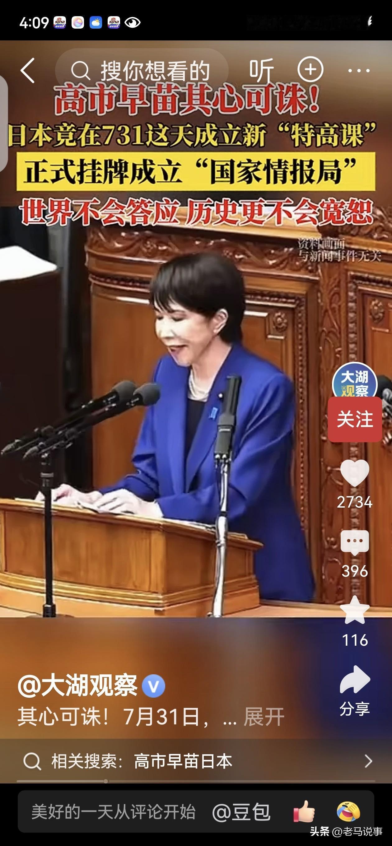 731当天挂牌！日本新“特高课”重现，军国主义卷土重来，中国必须亮剑！
 
今天