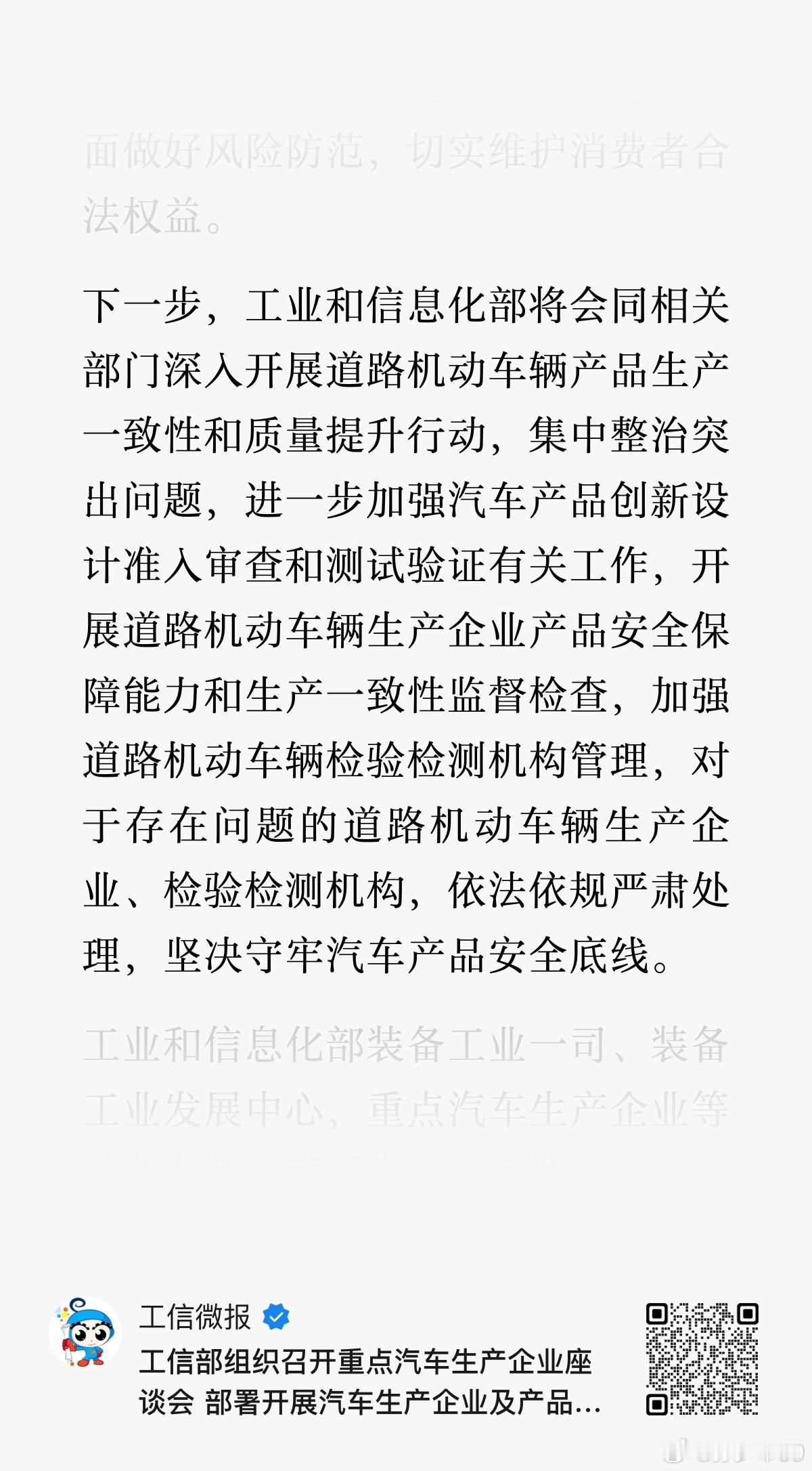 小鹏广汽是第一批，陆续也会对其他家企业进行抽查。这事在 17 号重点汽车生产企业