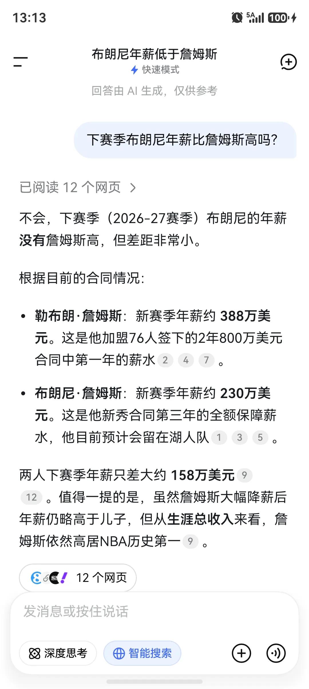 现在NBA大多数球员年薪比詹姆斯高。

特地查了下，布朗尼还没有超过，下赛季才2