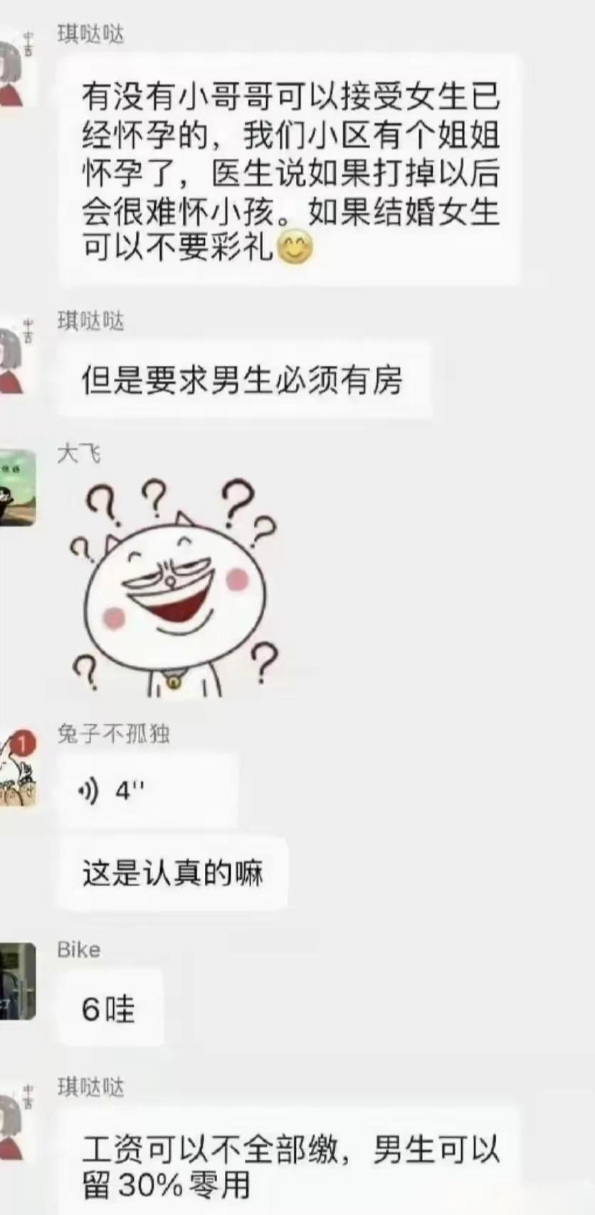 不要彩礼每月工资上交70%，这事你怎么看？
