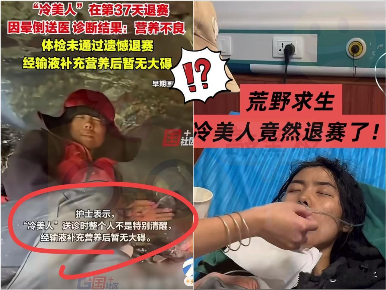 “冷美人”退赛的根源找到了，
不止因为营养不良晕倒，
导致她退赛的根本原因，就是