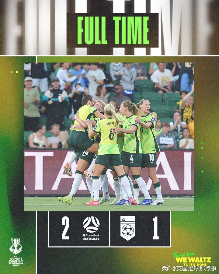 澳大利亚女足2-1击败朝鲜女足，率先晋级亚洲杯四强！中国女足若明天战胜中国台北女
