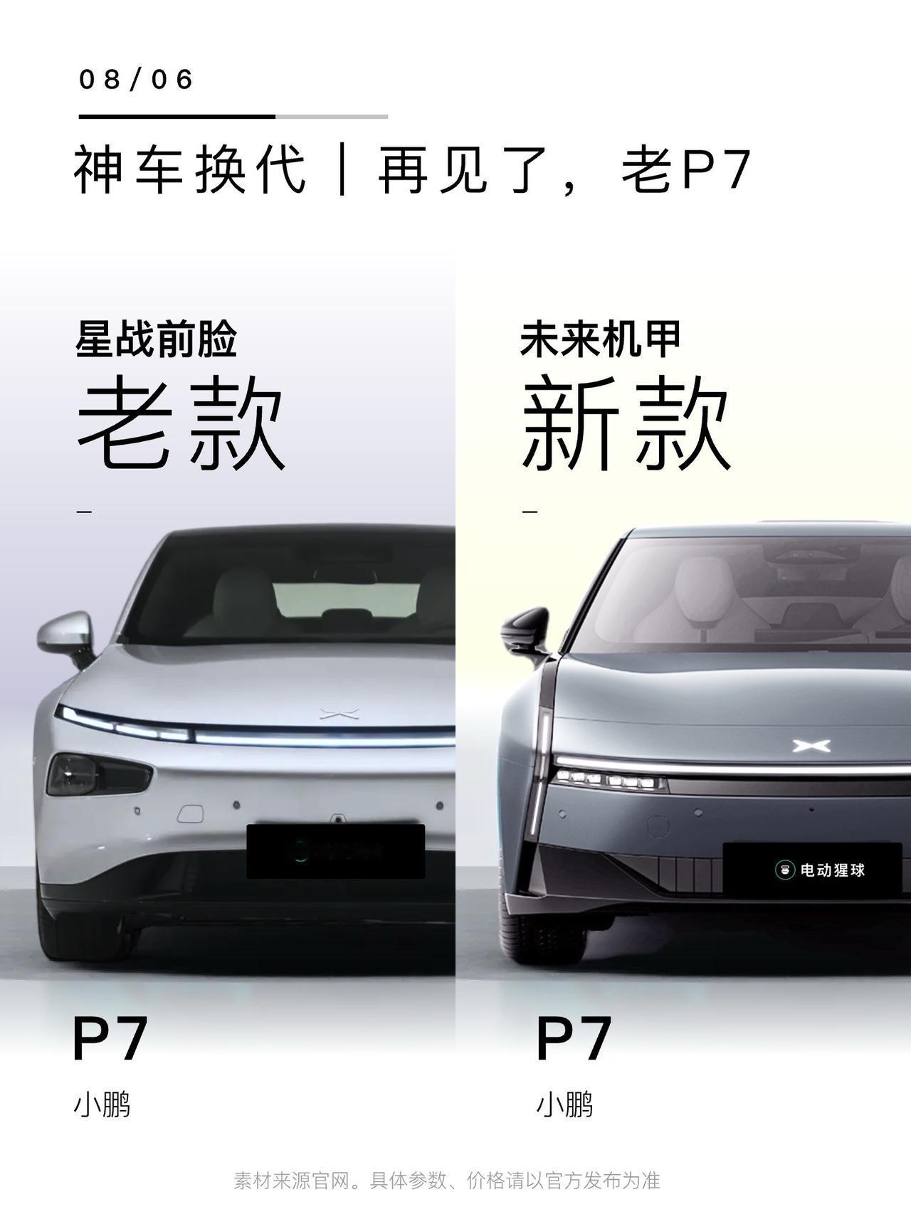 小鹏P7完成换代，设计风格由圆润改为几何风，回首第一代P7问世时的惊艳，这一代设