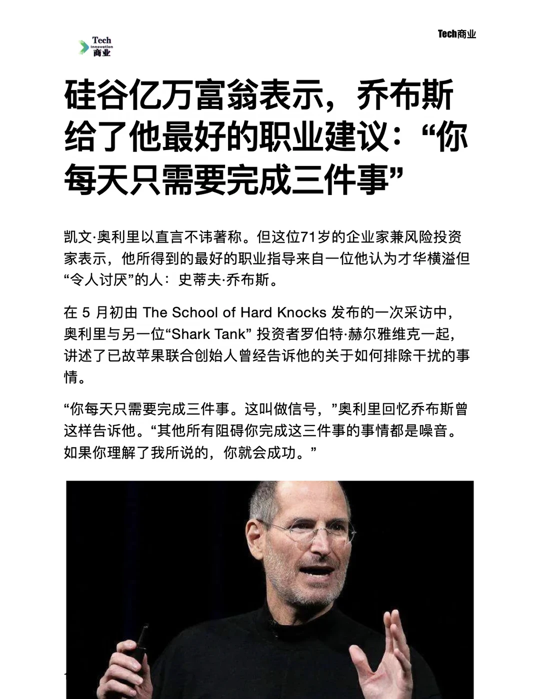硅谷亿万富翁称乔布斯给他最好的职业建议是