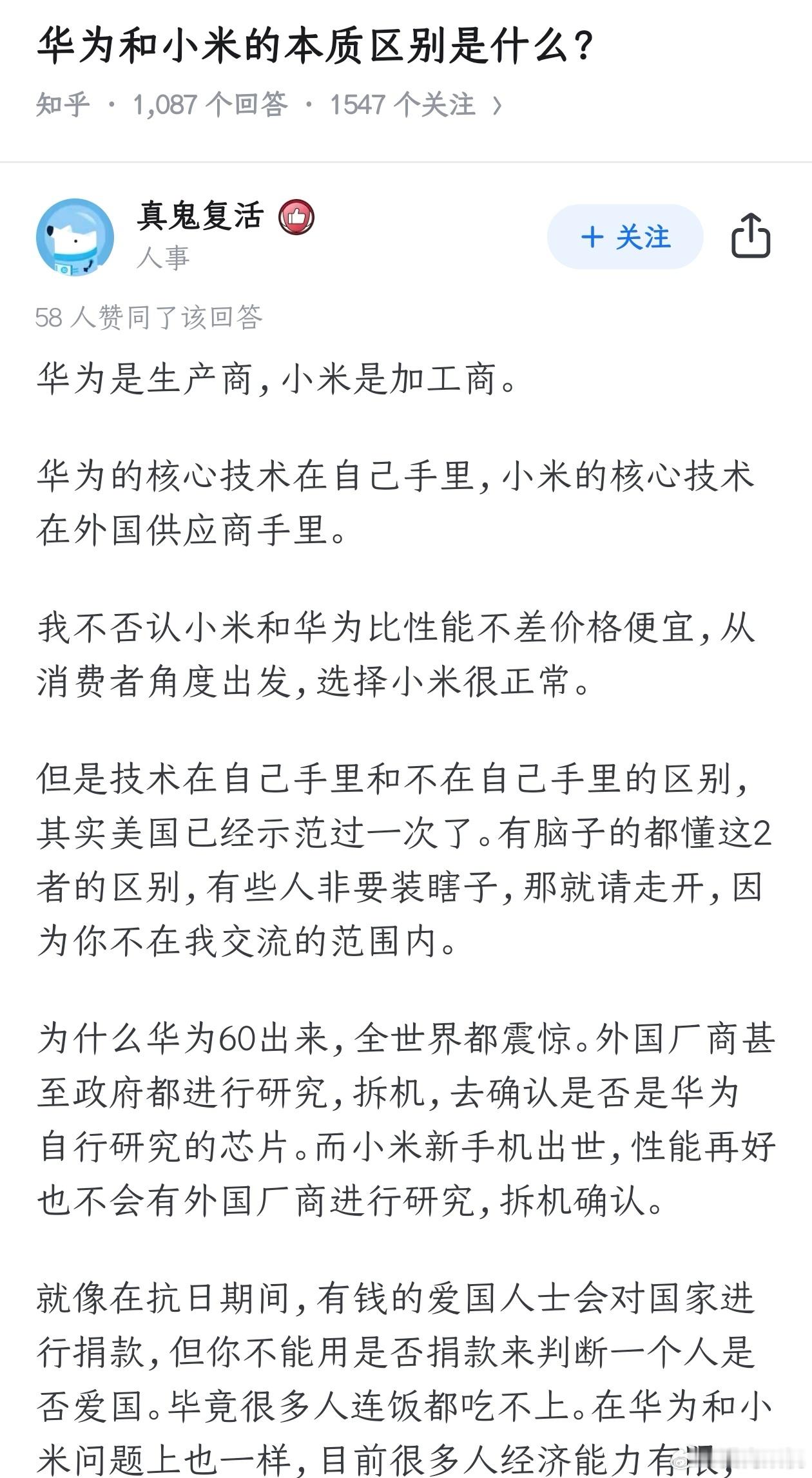 这种我都懒得骂……又一个说他俩本质区别是核心技术的，没关系，那你就举例嘛，你又说