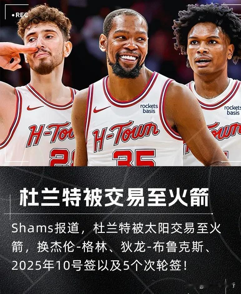 球星名头越响越不值钱！杜兰特+东契奇被交易一共才换回2个首轮签，贝恩一人换回4个