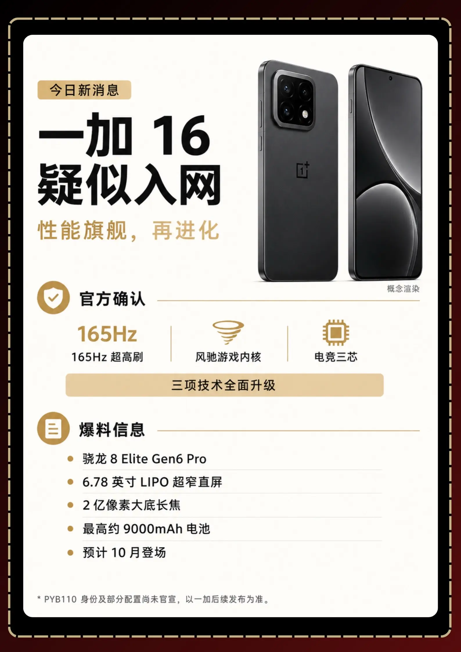 一加16疑似入网？一加16新机疑似入网，支持N79 5G频段，子系唯二...