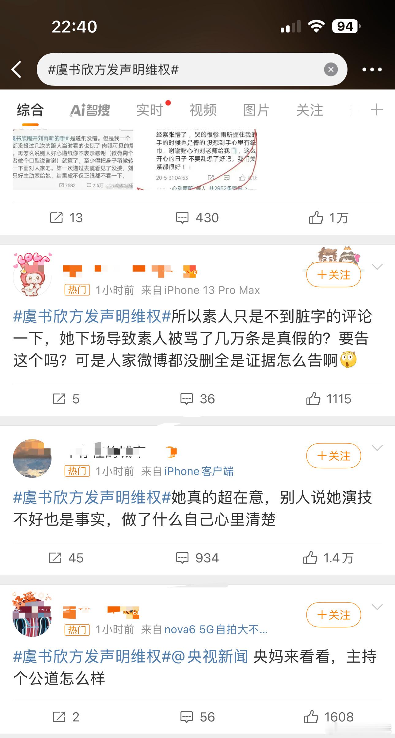 虞书欣是不是第一个维权声明热搜翻车的艺人啊？ ​​​