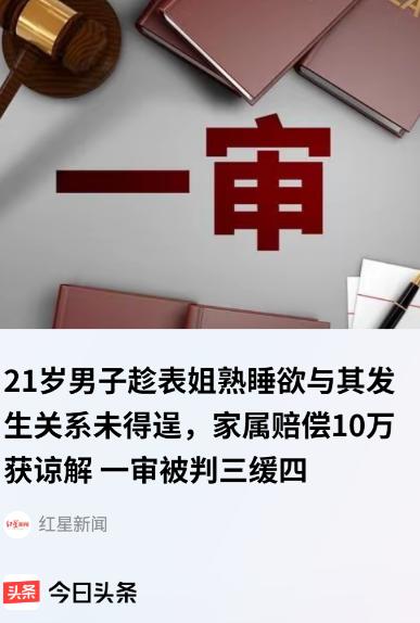 吉林，21岁男子留宿表姐家中，第二天离开时跟表姐道别，却发现表姐熟睡且衣着单薄。