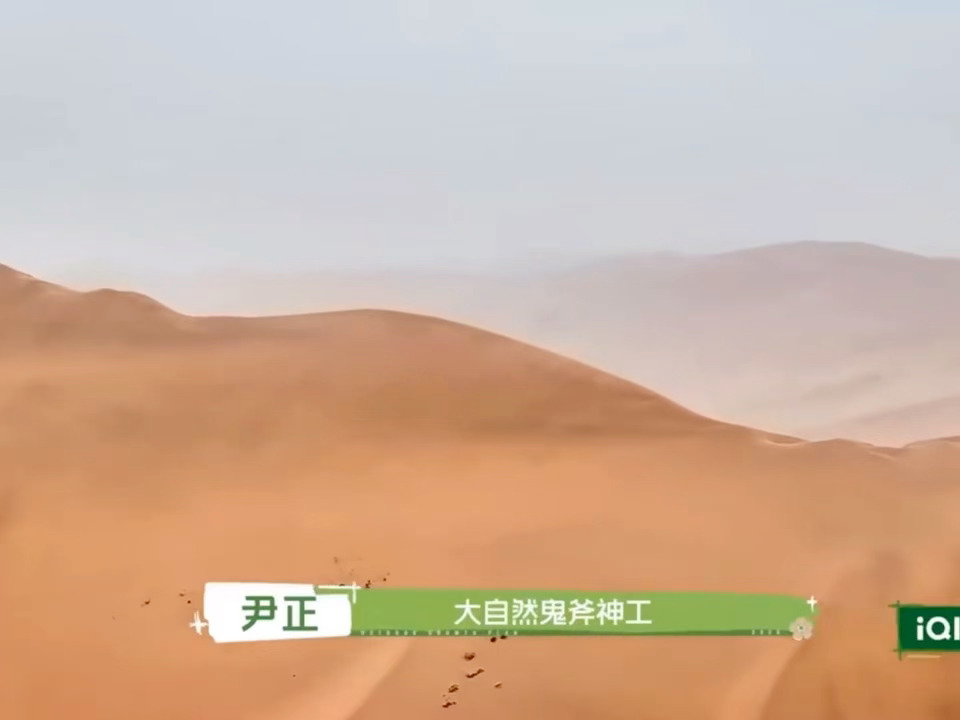 尹正震撼内蒙古大自然的鬼斧神工尹正被内蒙古大自然的鬼斧神工震撼到尹正置身内蒙古旷