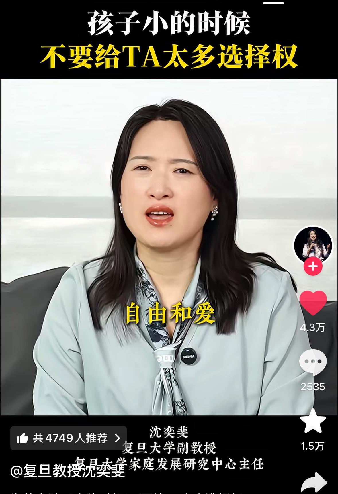 复旦沈老师说的很对，现在很多家长被误导，从小就特别喜欢讲所谓自由和爱，给孩子很多