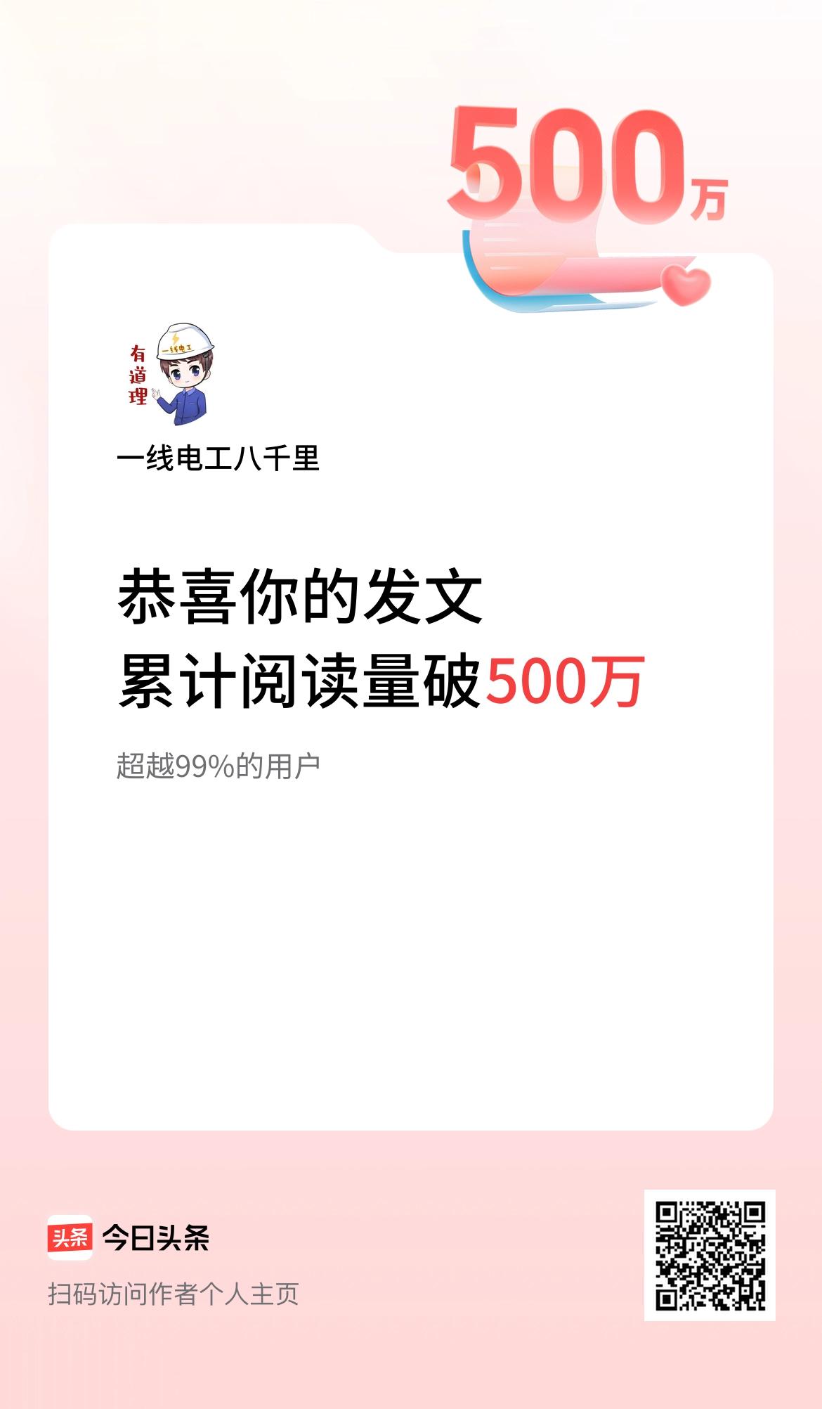 🤝我在头条累计获得阅读量破500万啦！