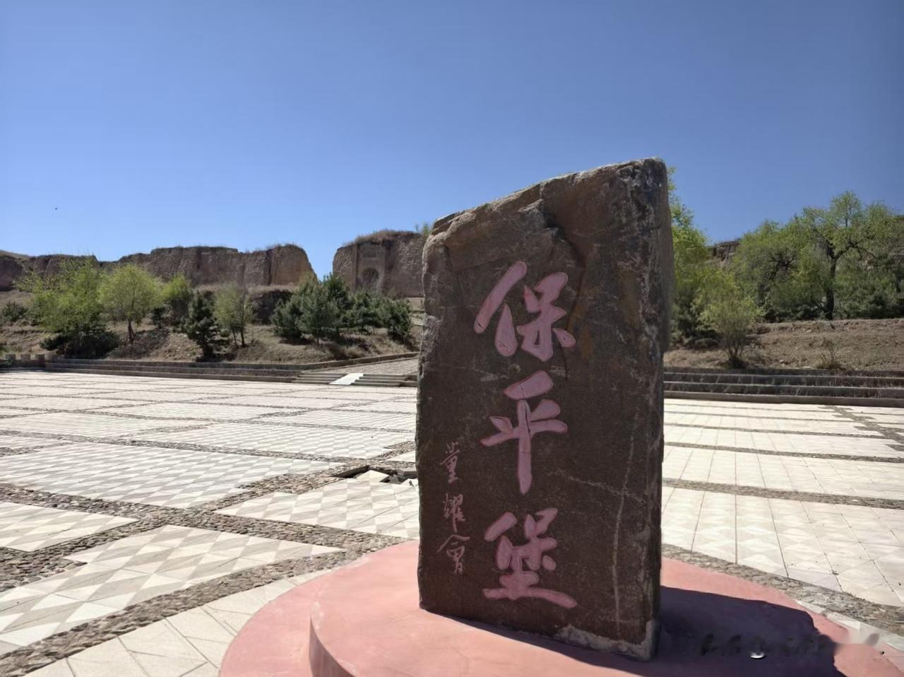 有些历史遗迹是因为废弃而得以保留。
山西大同天镇县的保平堡便是其中之一。
保平堡