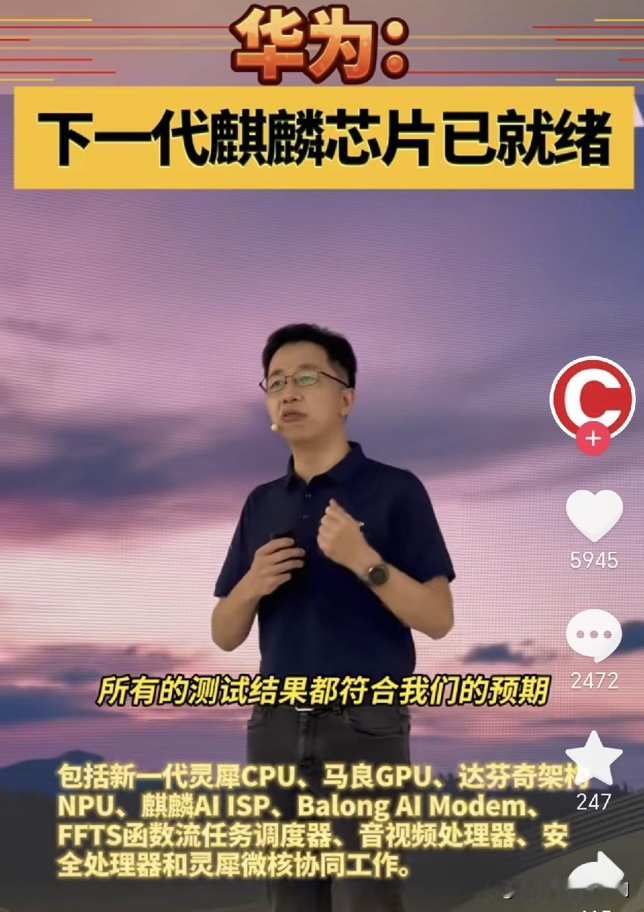 麒麟2027已准备就绪，在2026麒麟媒体沟通会上，华为半导体业务无线终端芯片产