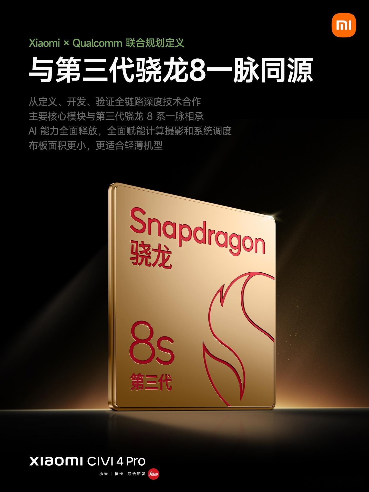 #小米civi4pro新品发布#小米的AI时代，其实早就开始了！这一次，小米Ci