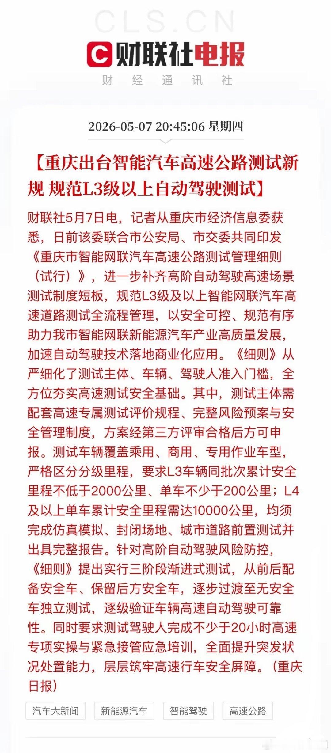 重大利好！重庆打响L3高速测试第一枪，智驾产业链有望发力！今天，重庆扔出一枚重磅