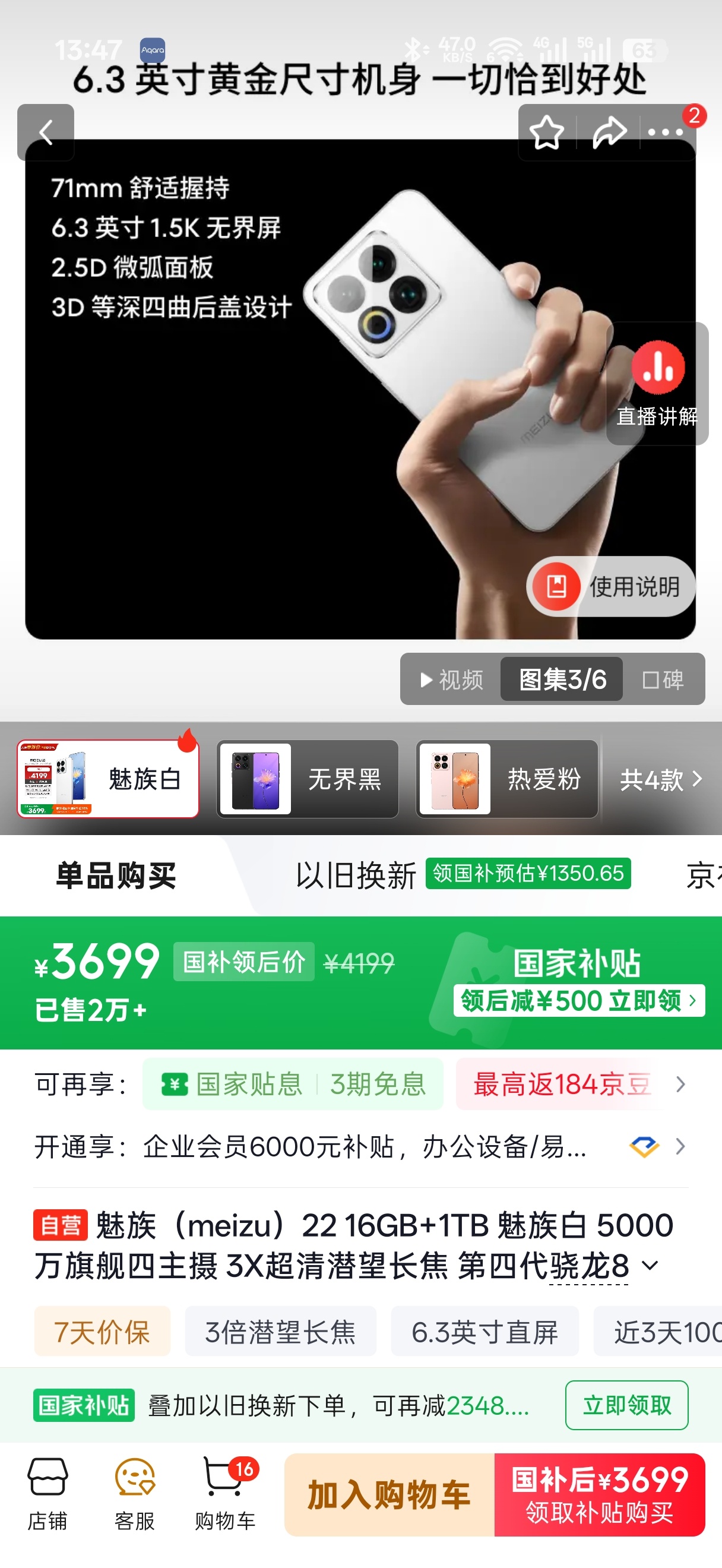 魅族22的顶配（16G+1T），只卖 3699 了！赶紧买吧，你不买，他不买，难