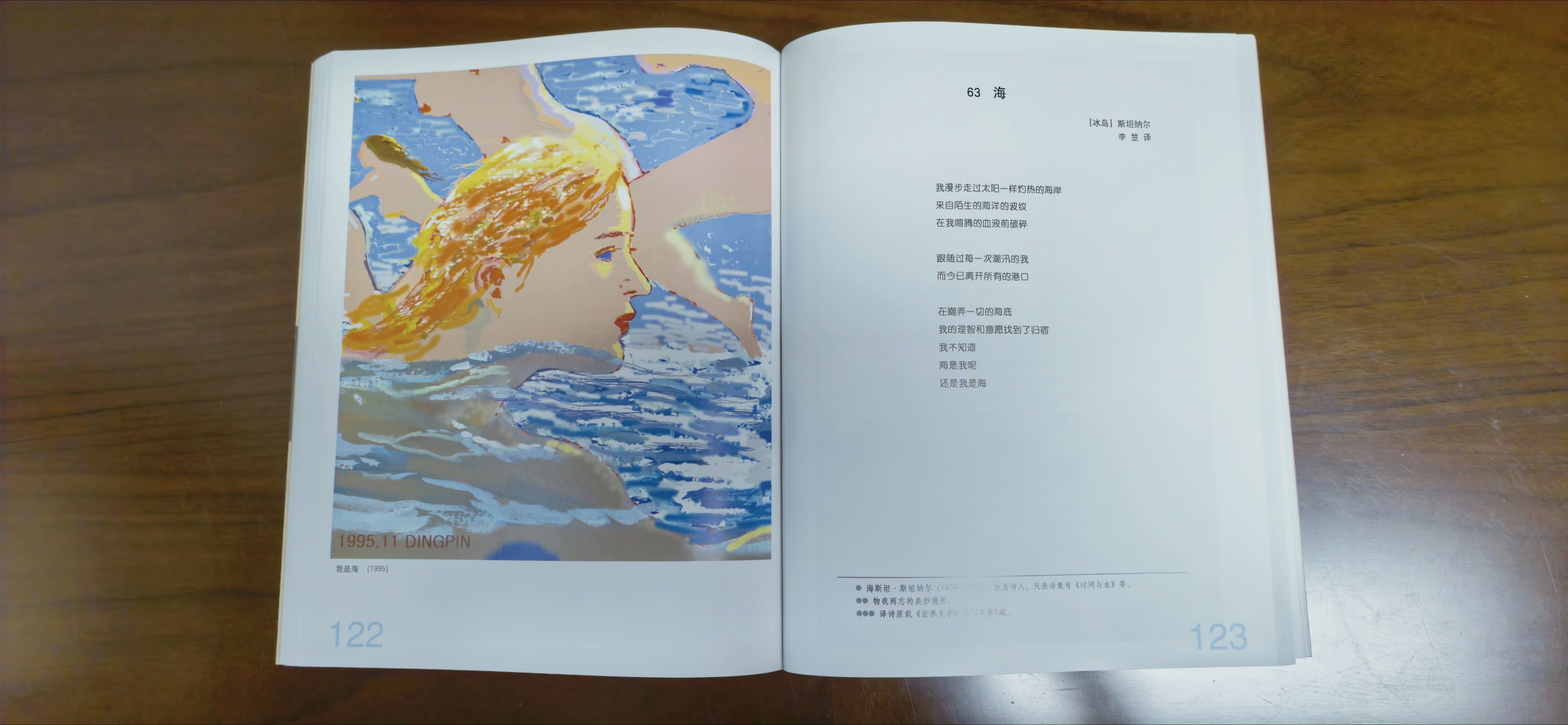 淘来两册二手书才二十元。图二这首《海》很符合当下心境：“在嘲弄一切的海底，我的理