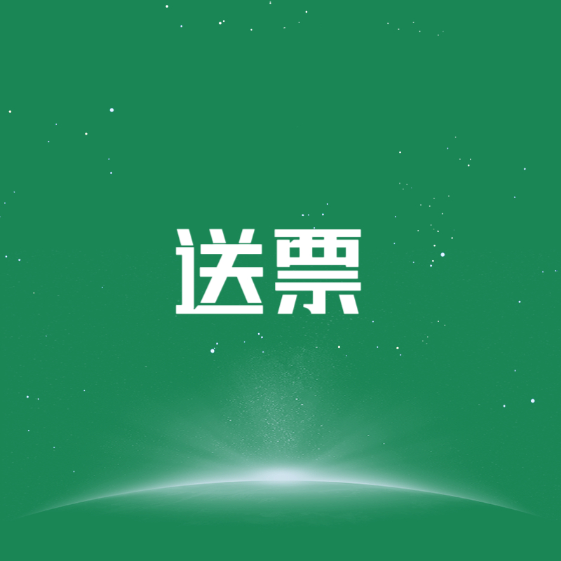 【第九批10月赛车送🎫我又来了】 赞助8张10月7日-10月8日双日p房对面票