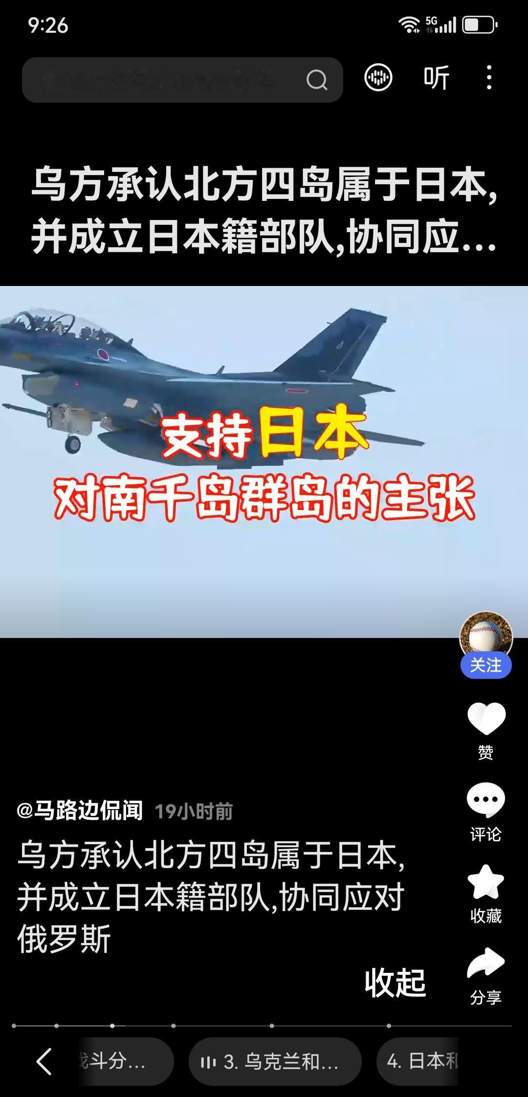 乌克兰的法理双标与政治愚蠢
乌克兰外长近期就俄罗斯高层访问北方四岛（俄称南千岛群