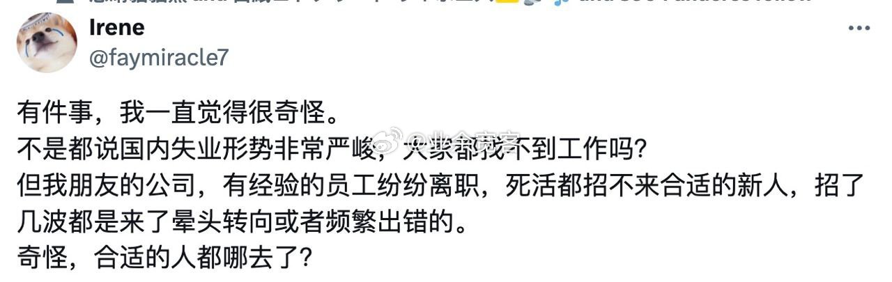 奇怪，合适的人都哪去了？ ​​​