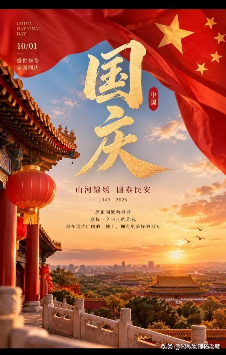 《沁园春·庆祖国七十七周年华诞》
              蒋  畅
赤县金秋