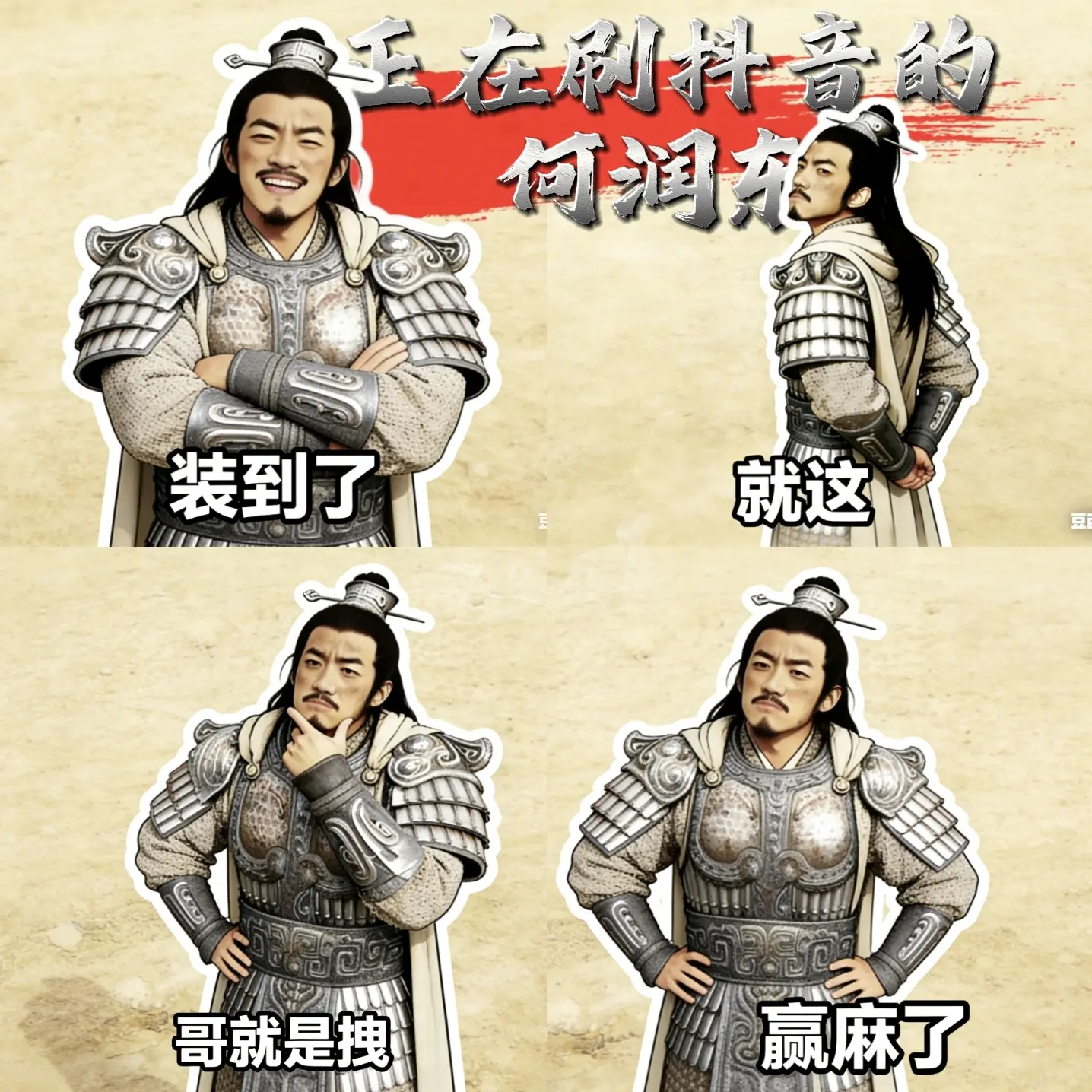 何润东表情包。