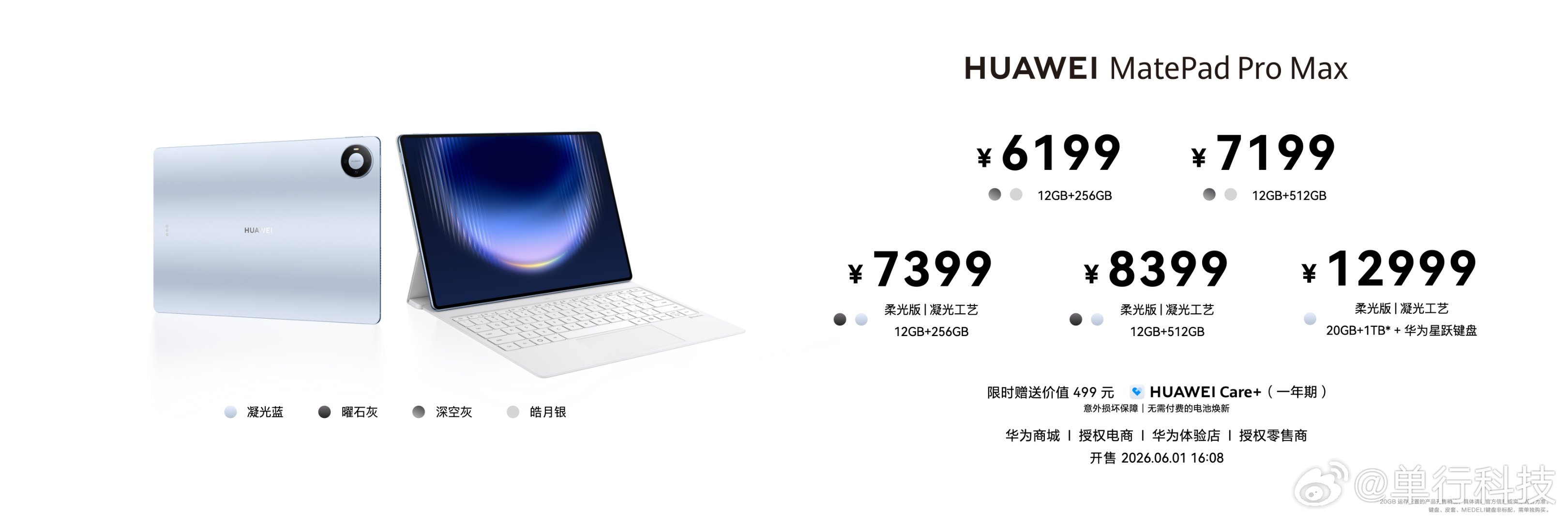 华为MatePad Pro Max集设计、性能、显示、音频、场景体验五大Max核