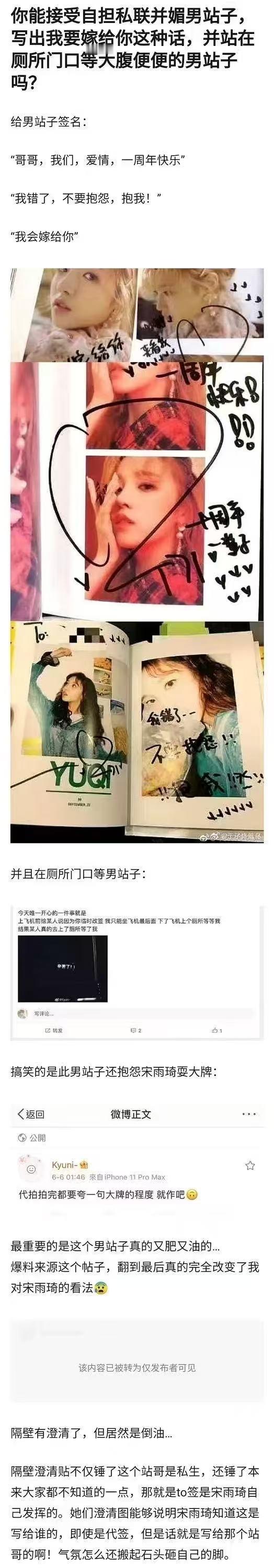 如何看待宋雨琦早期媚|肥宅♂粉 