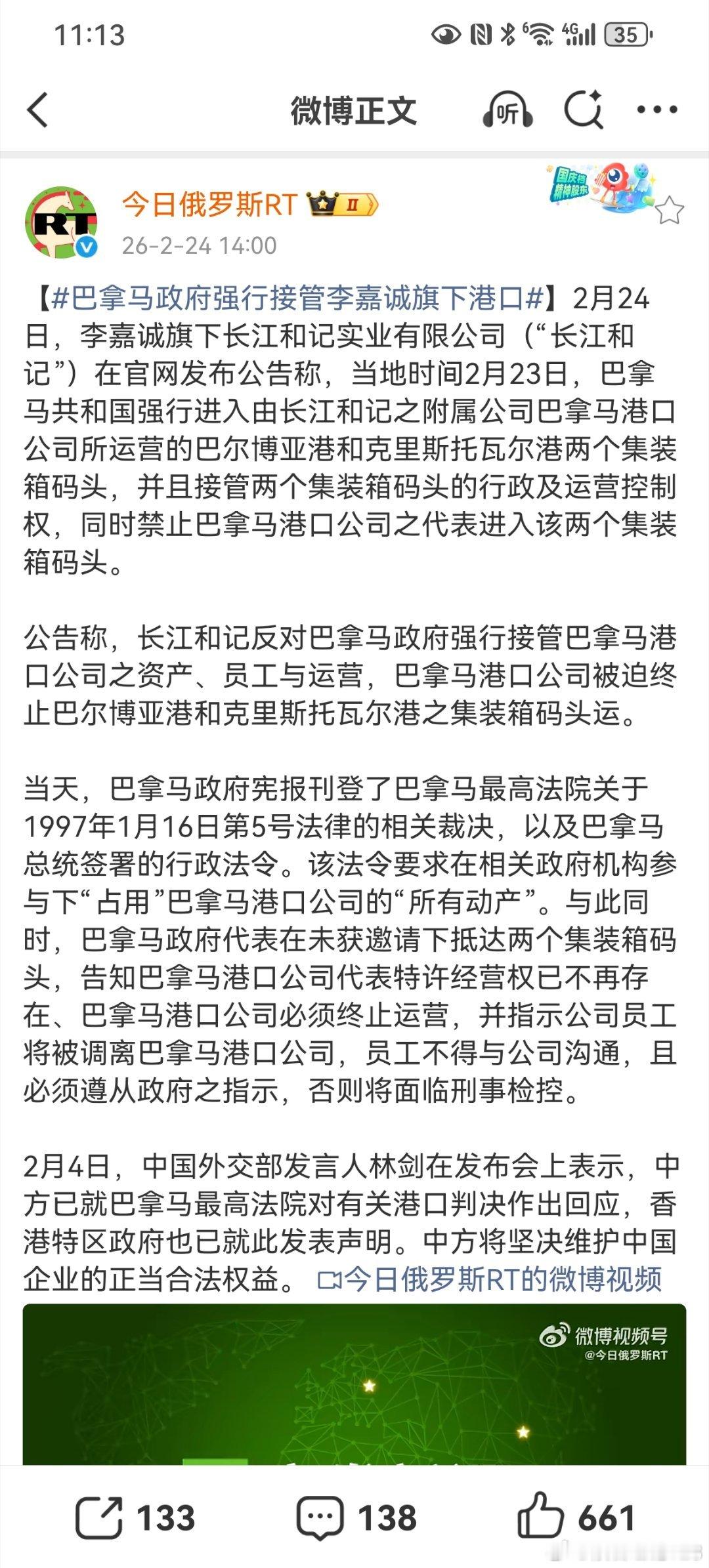 巴拿马政府强行接管李嘉诚旗下港口这不是公然掠夺吗？连装都不装了？当地时间2月23