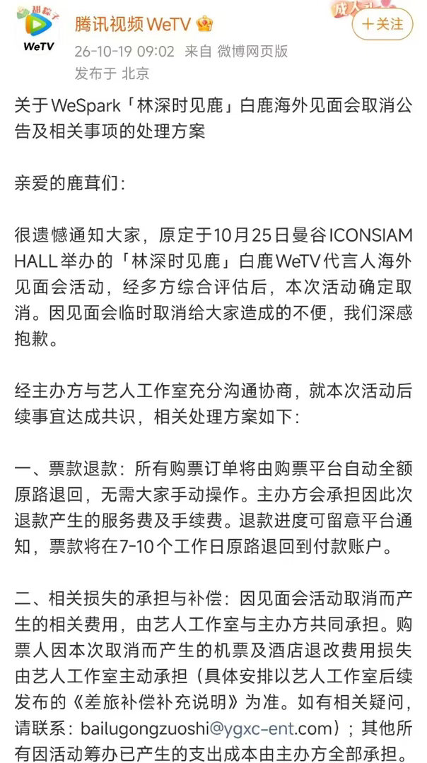 白鹿为粉丝安全取消见面会一场满心期待的海外见面会，白鹿在权衡安全风险后选择按下暂