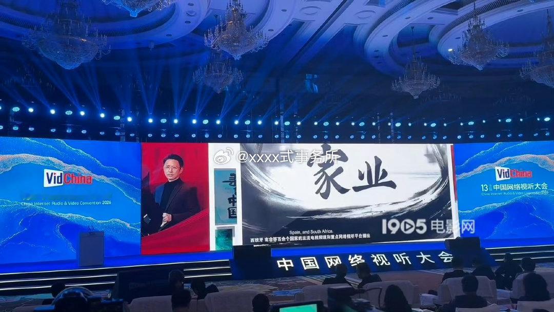 今日中国网络视听大会开幕仪式“视听中国 全球播映”宣传片有杨紫《生命树》《家业》