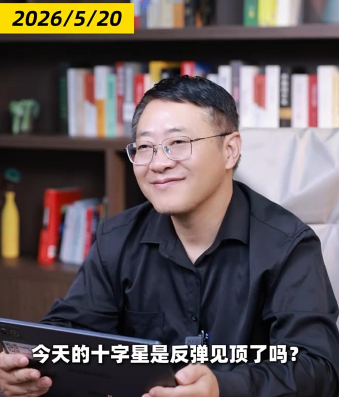 今天收出的十字星形态，并非反弹见顶信号，而是上涨中途典型的蓄势整理，整体反弹趋势