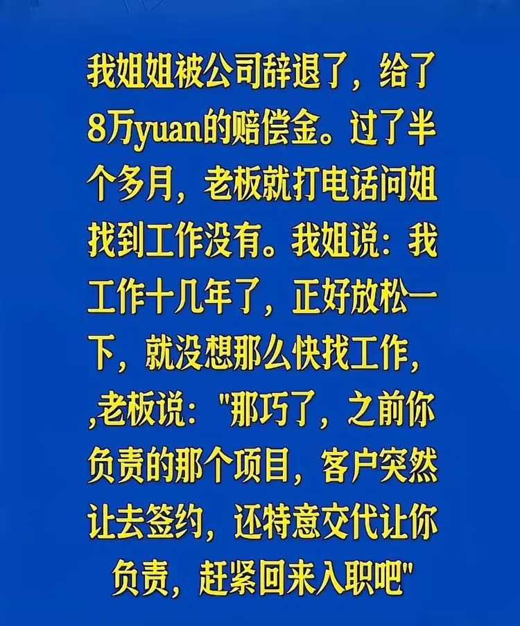 求我再次入职，年薪至少要增加一倍，否则没门。