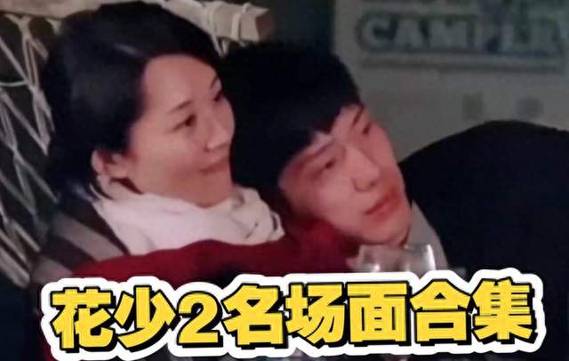 杨洋被落下11年后口碑反转，《花少2》凭什么成了内娱第五大名著