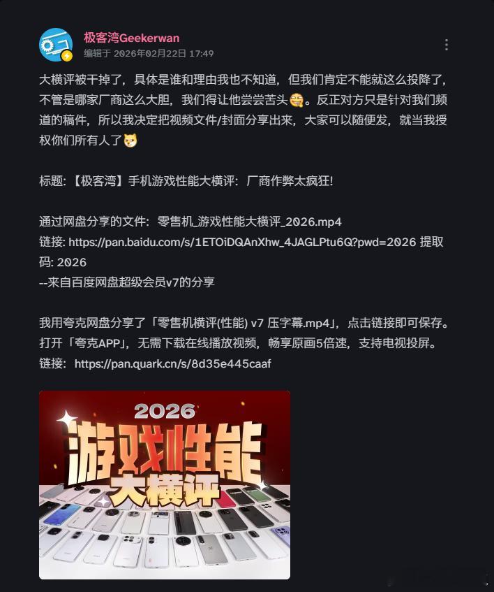 极客湾的视频被下架了，他们继续硬刚直接上传视频原文件并且随时欢迎网友下载转发。这