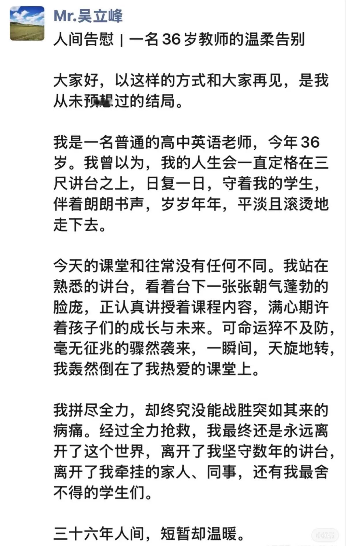 那个倒下的身影，让我们看清了讲台的重量

看到吴老师的事，我盯着手机屏幕看了很久
