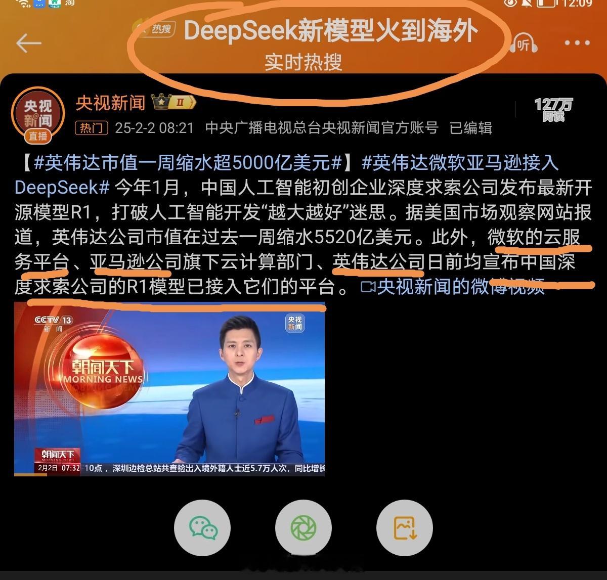 DeepSeek 微软服软，亚马逊立马用，英伟达：接！“事密达”（敬语） 