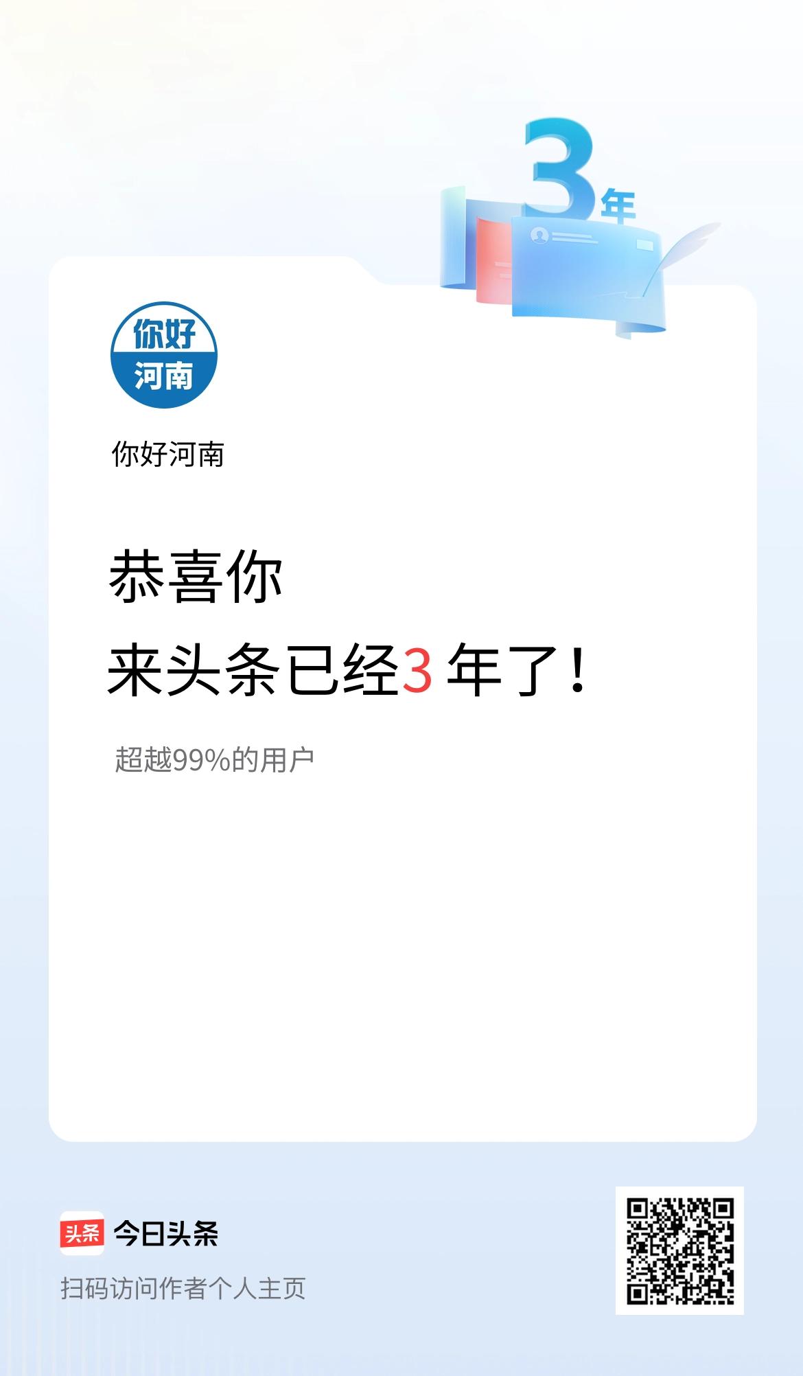 来头条已经3年了！