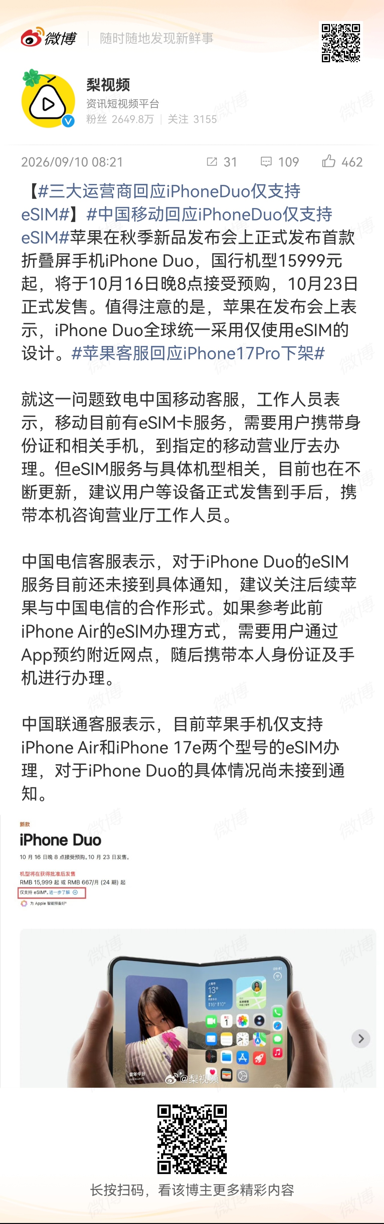 三大运营商回应iPhoneDuo仅支持eSIM仅支持eSIM ​​​