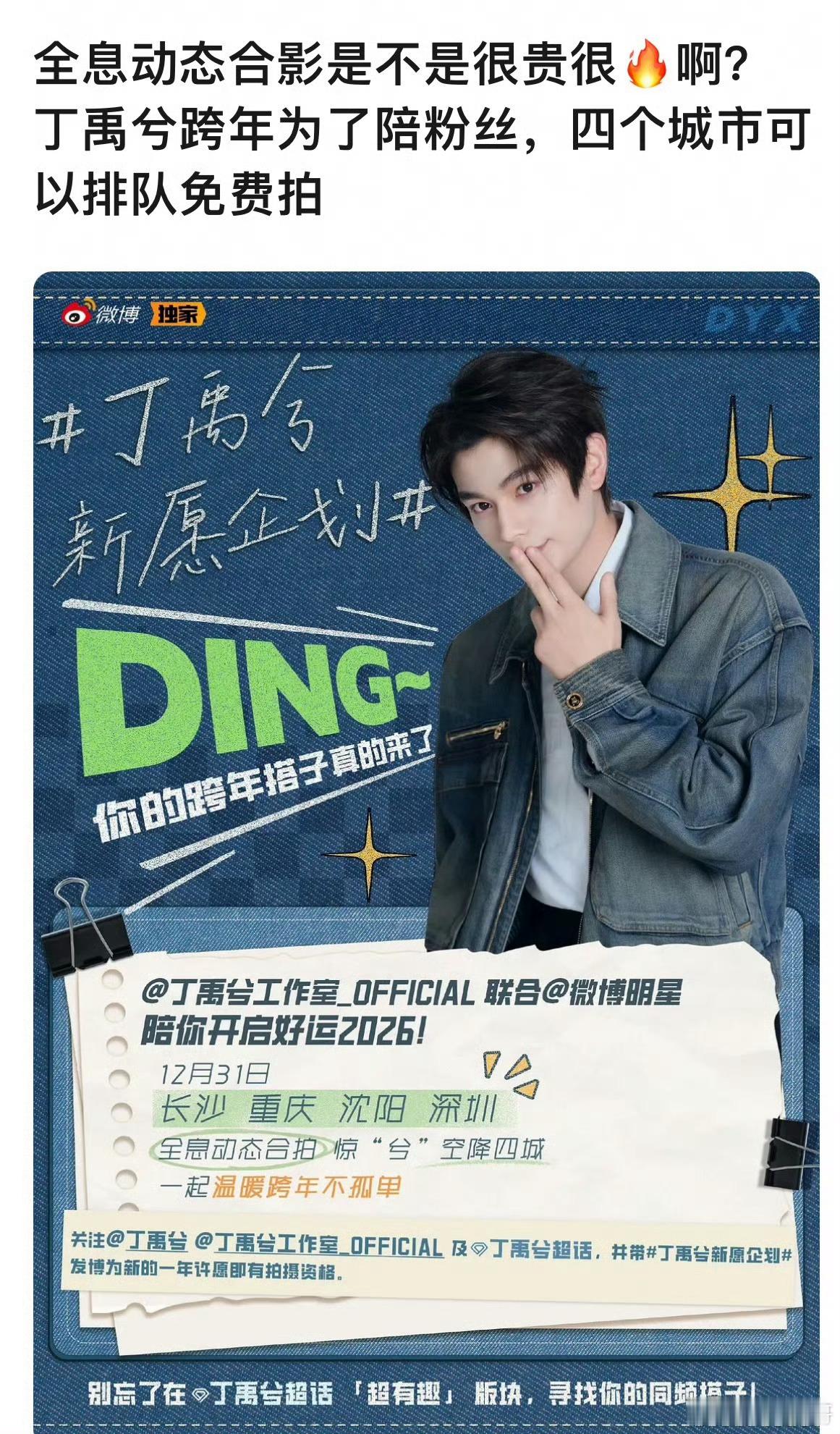 丁禹兮粉丝这下要感动坏了吧，前些天星光大赏在海口的时候就免费让小海棠和自己的全息