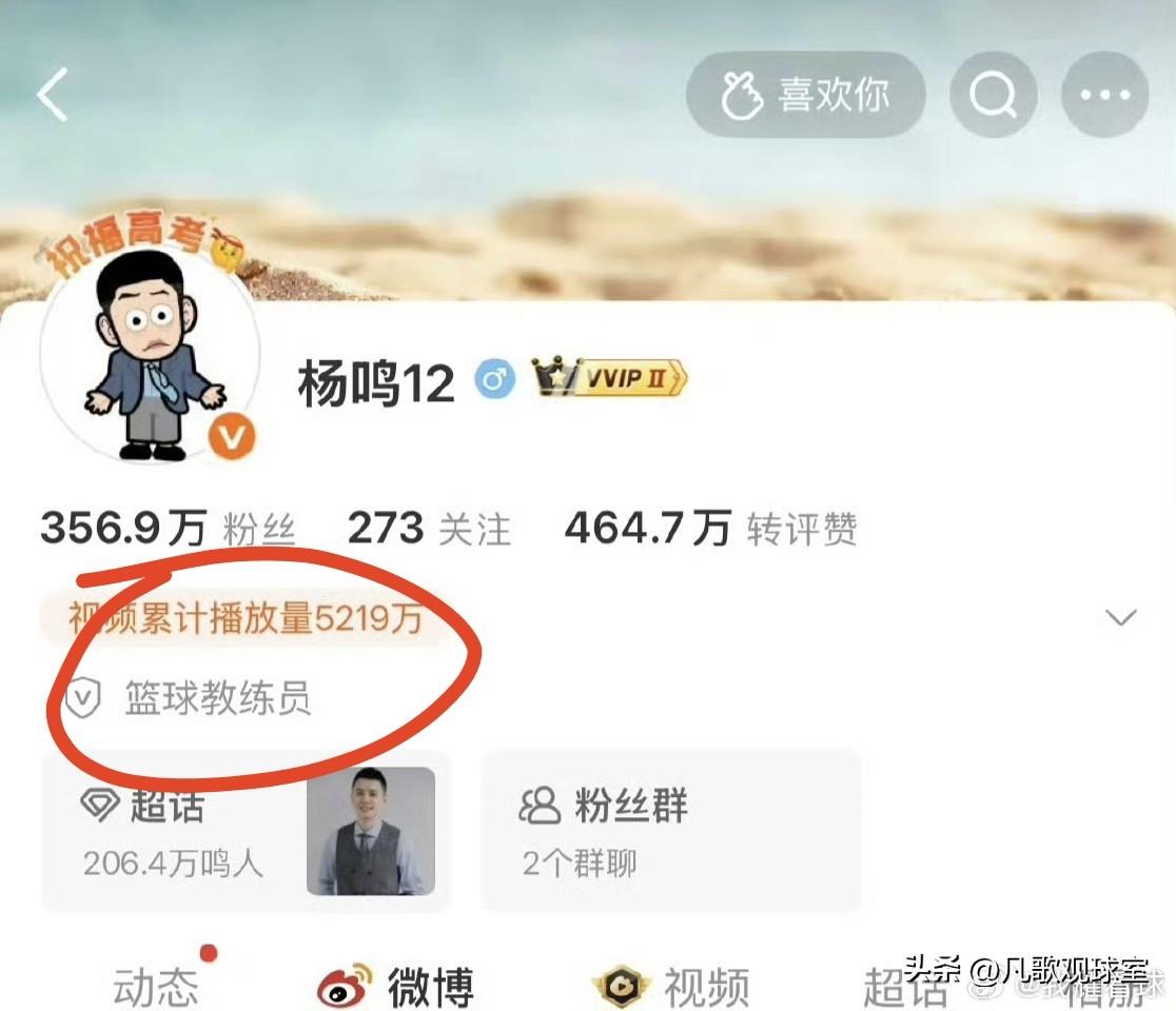 有点期待！杨鸣个人社媒账号已经取消了辽宁男篮主教练的个人认证，该不会是要去广东队