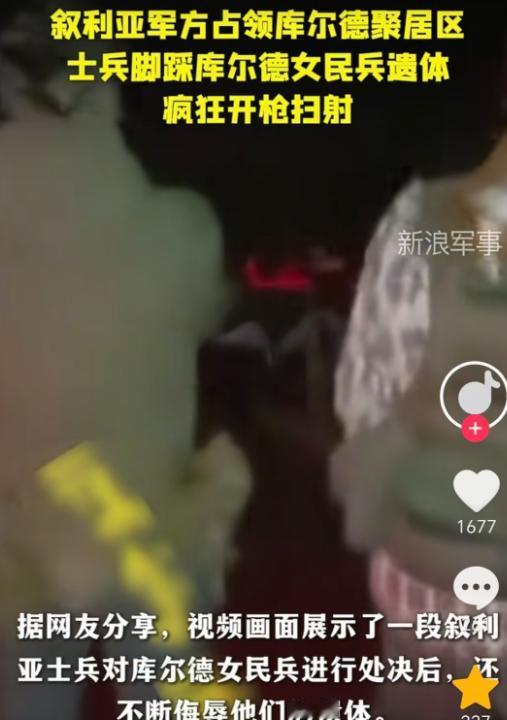 朱拉尼的军队，开始大屠杀，集体枪决被俘的库尔德女兵，反复开火补枪。

这边，库尔