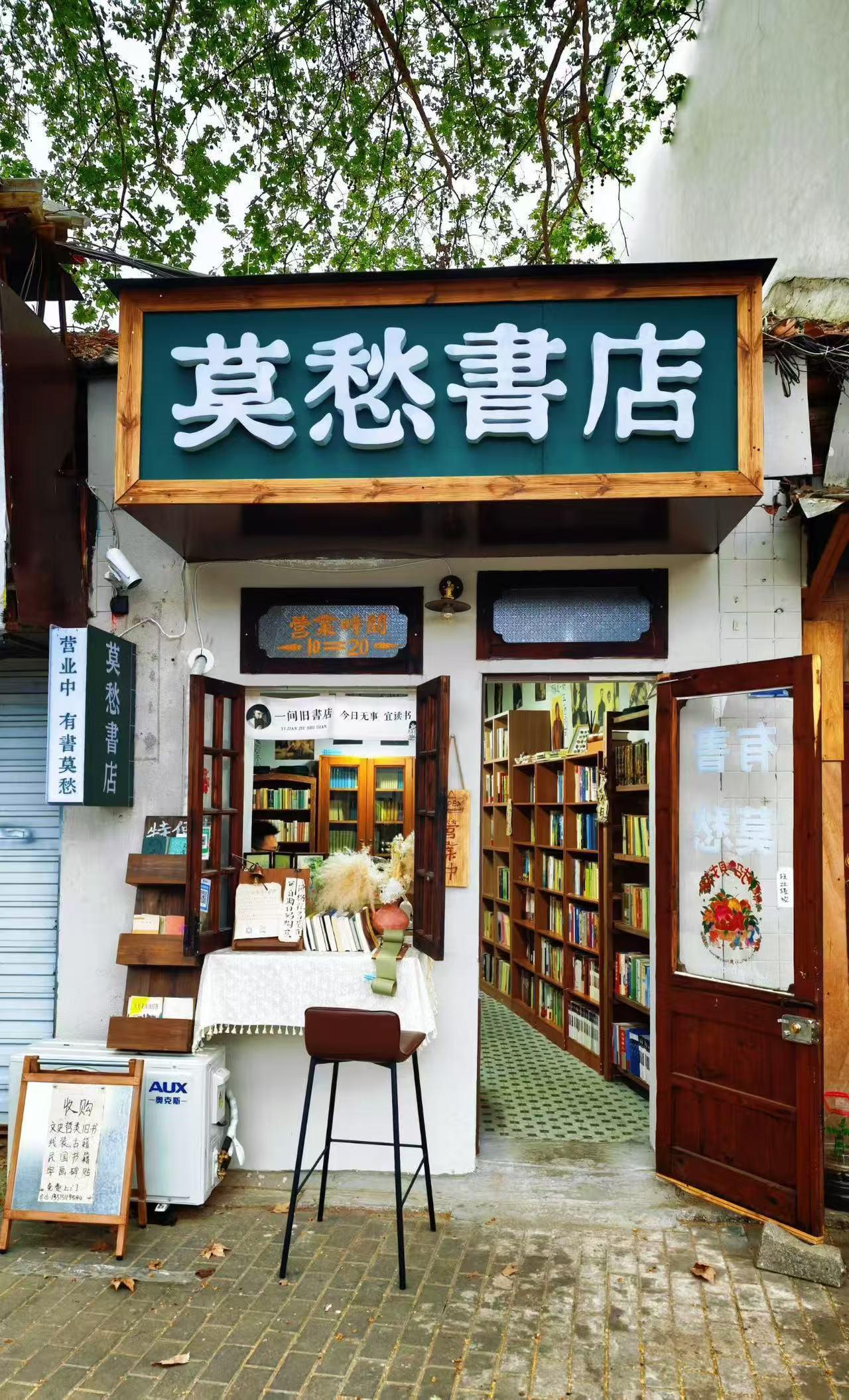 《蓝宇：走着走着就爱上了南京这座城—-于是水西门广场上便有了一家“莫愁书店”》