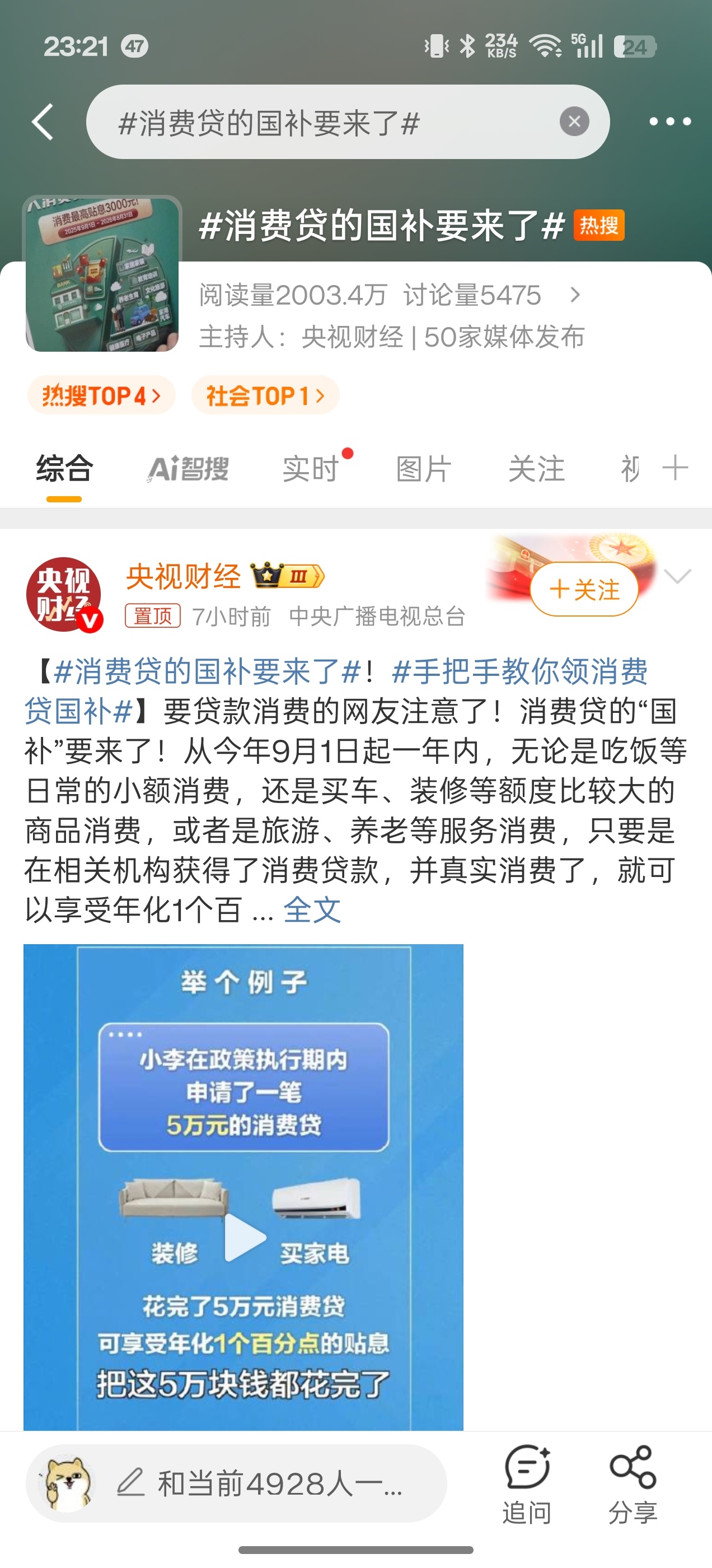 消费贷的国补要来了刚装修完……大连基本买的差不多了，不过不太喜欢用消费贷诶，感觉